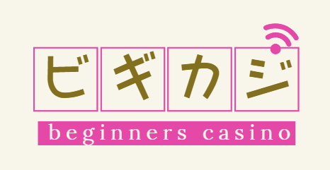 Beginner’s Casino(ビギカジ)