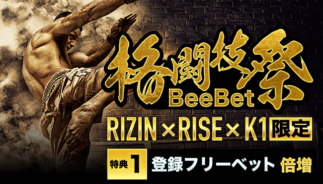 【BeeBet】新規登録でフリーベット$20！格闘技ファン必見の特別プロモーション！